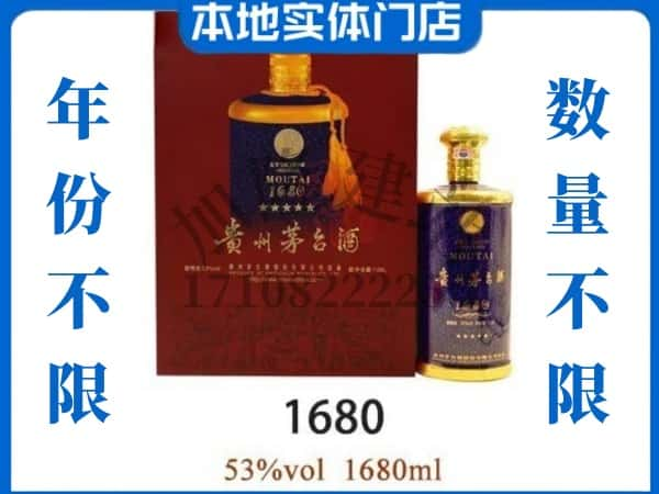 ​天津红桥区回收1680茅台酒空瓶子